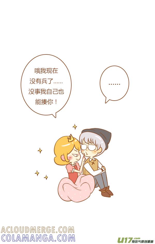 《全世界都在谈恋爱》小公主 第7页