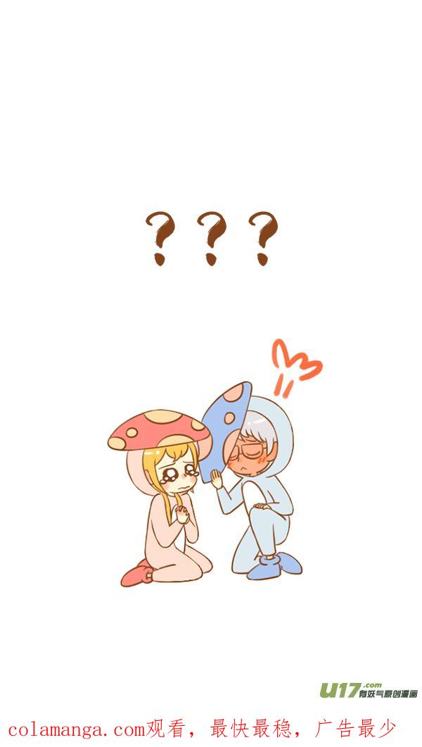 《全世界都在谈恋爱》小公主 第20页
