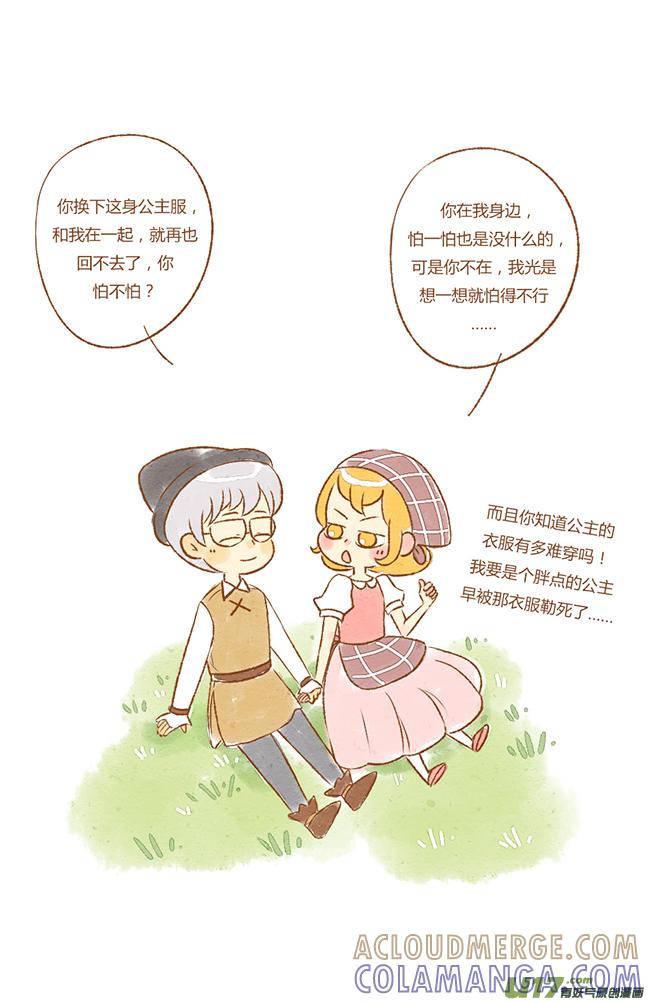 《全世界都在谈恋爱》小公主 第9页