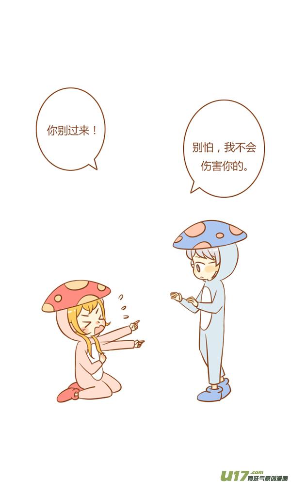 《全世界都在谈恋爱》小公主 第12页