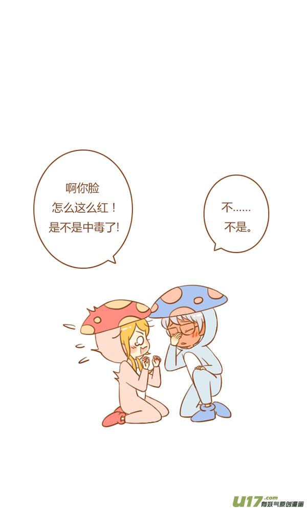 《全世界都在谈恋爱》小公主 第18页
