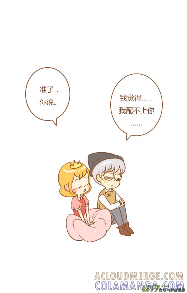 《全世界都在谈恋爱》小公主 第3页