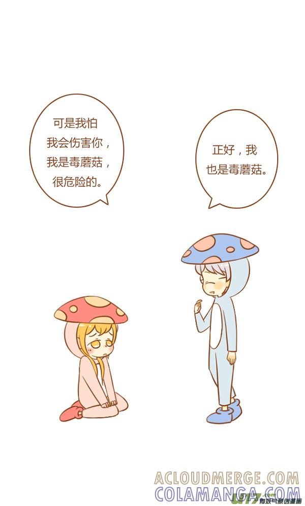 《全世界都在谈恋爱》小公主 第13页