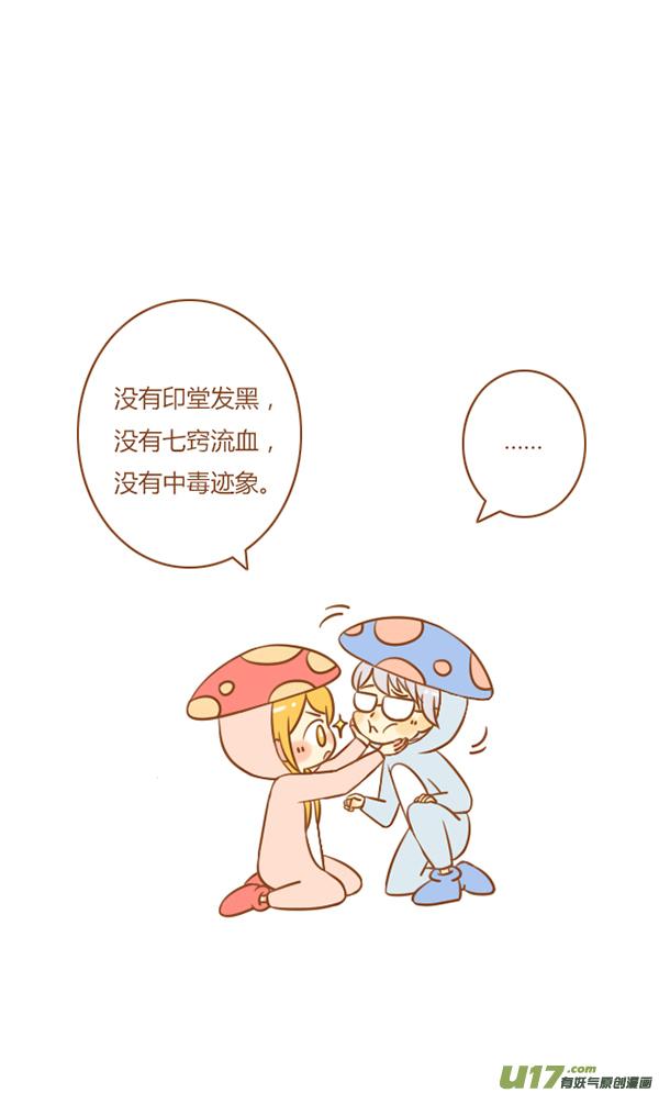 《全世界都在谈恋爱》小公主 第16页