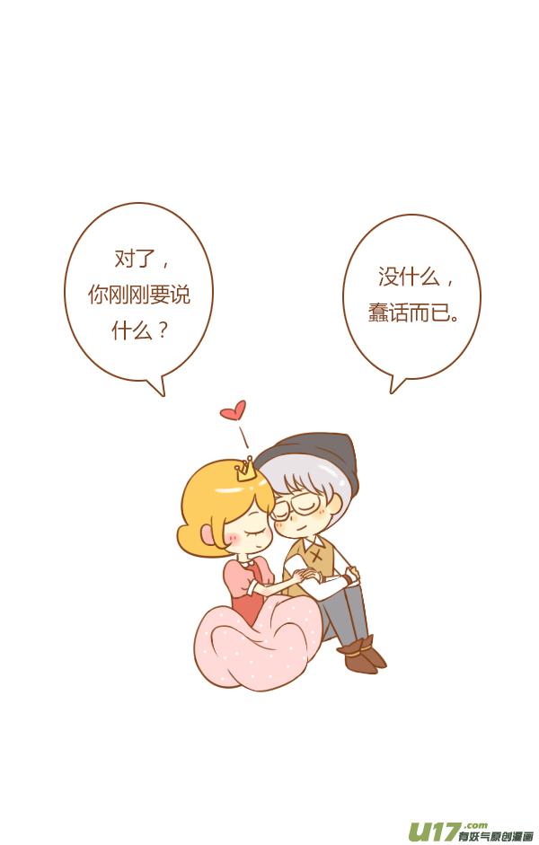 《全世界都在谈恋爱》小公主 第8页