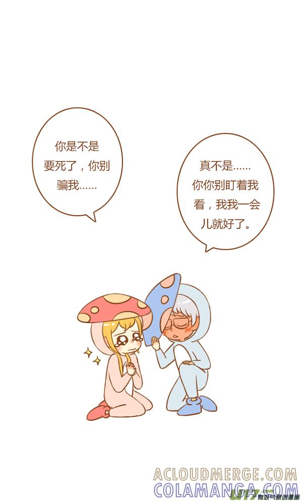 《全世界都在谈恋爱》小公主 第19页