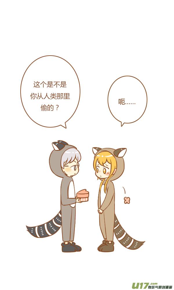 《全世界都在谈恋爱》干脆面 第4页