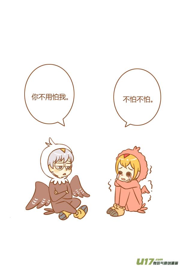 《全世界都在谈恋爱》干脆面 第10页