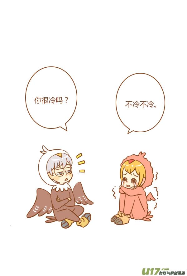 《全世界都在谈恋爱》干脆面 第12页