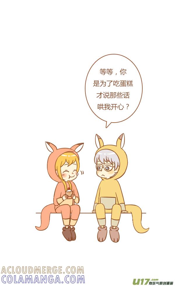 《全世界都在谈恋爱》不是你 第9页