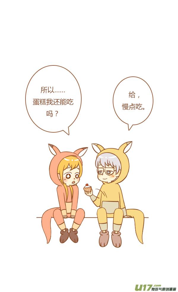 《全世界都在谈恋爱》不是你 第8页