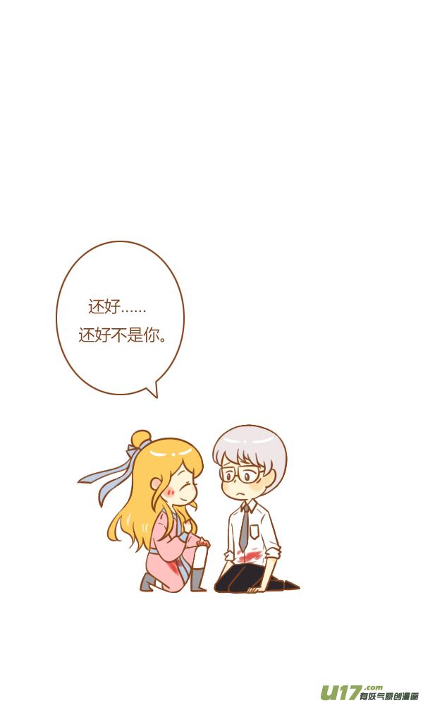 《全世界都在谈恋爱》不是你 第20页