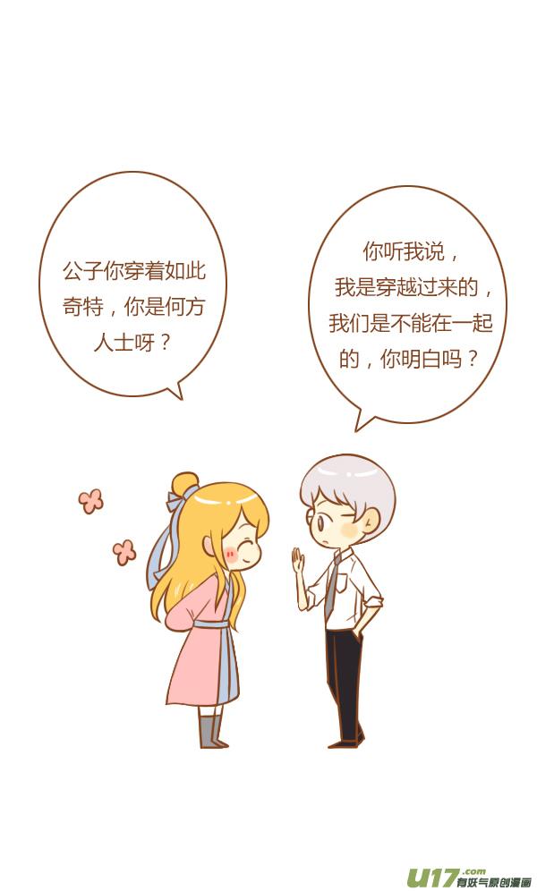 《全世界都在谈恋爱》不是你 第14页
