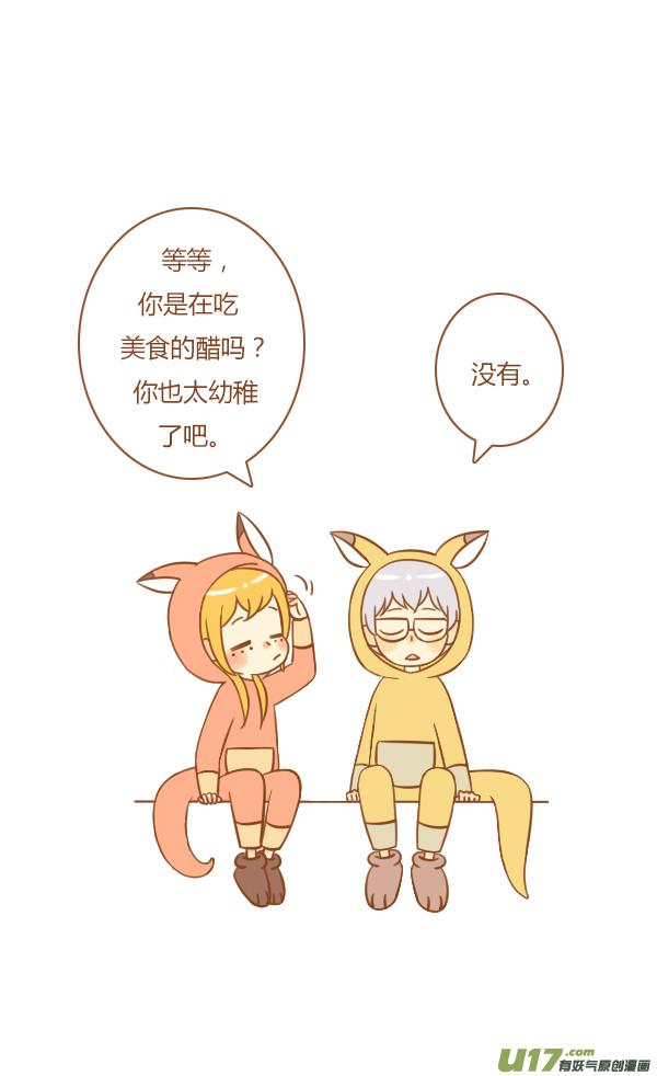 《全世界都在谈恋爱》不是你 第4页