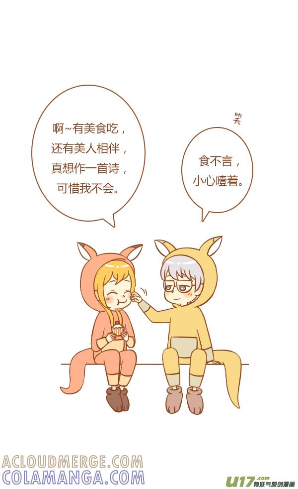 《全世界都在谈恋爱》不是你 第11页