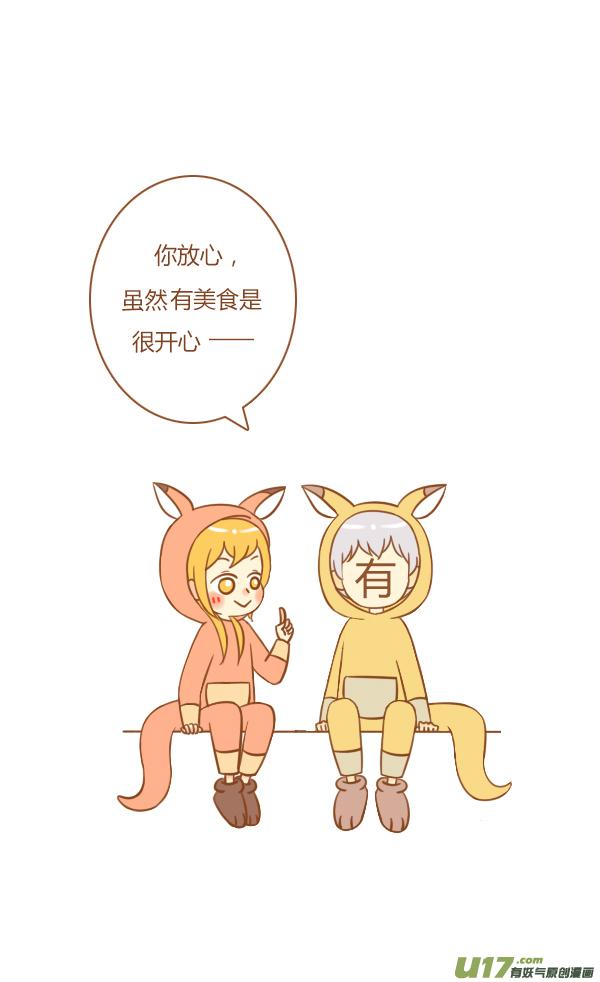 《全世界都在谈恋爱》不是你 第6页