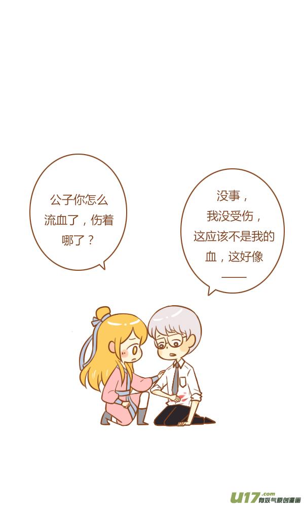 《全世界都在谈恋爱》不是你 第18页