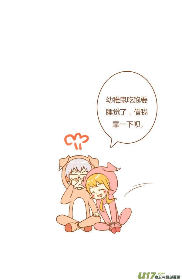 《全世界都在谈恋爱》接招吧 第14页