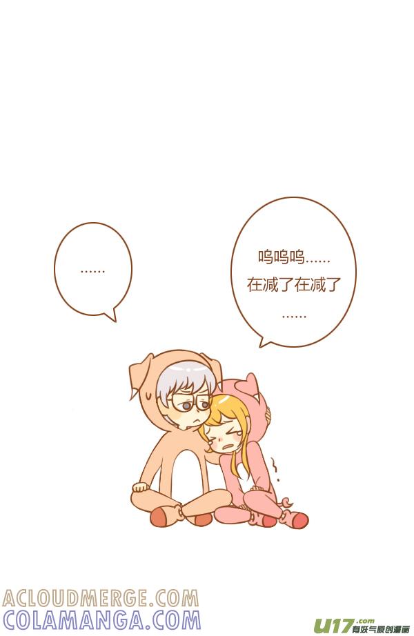 《全世界都在谈恋爱》接招吧 第17页