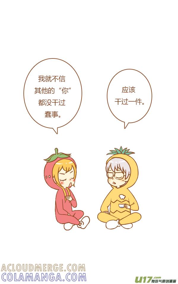 《全世界都在谈恋爱》接招吧 第5页