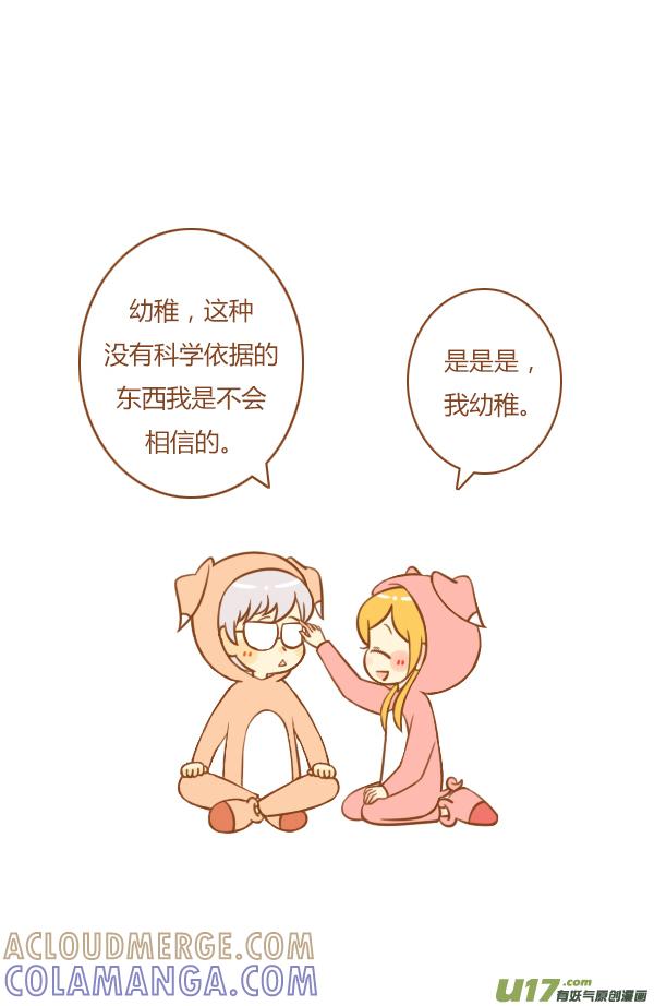《全世界都在谈恋爱》接招吧 第13页
