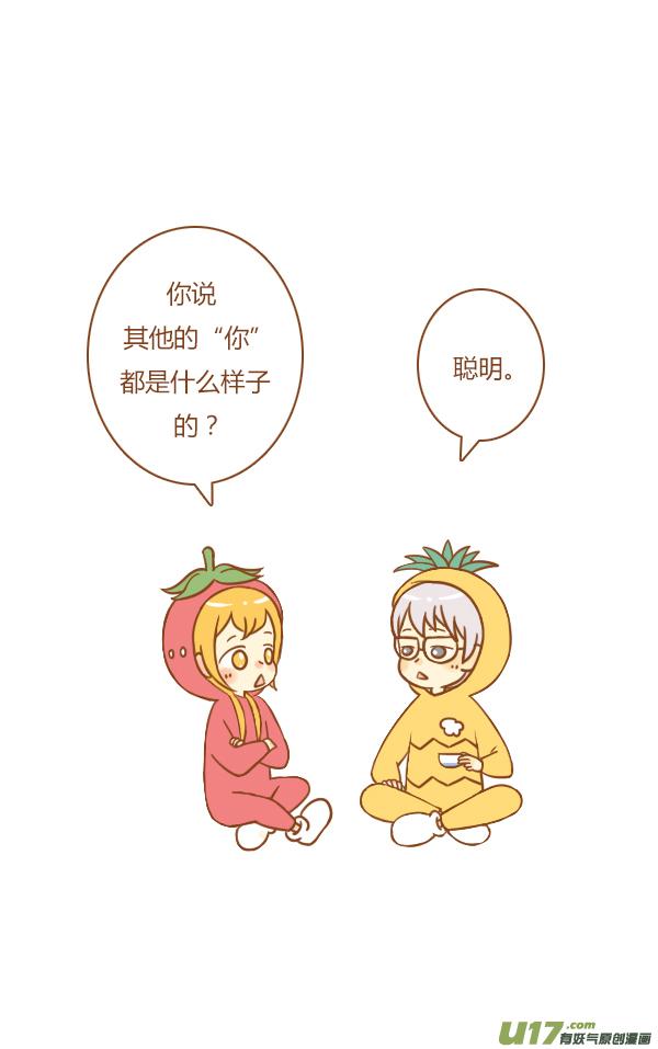 《全世界都在谈恋爱》接招吧 第4页