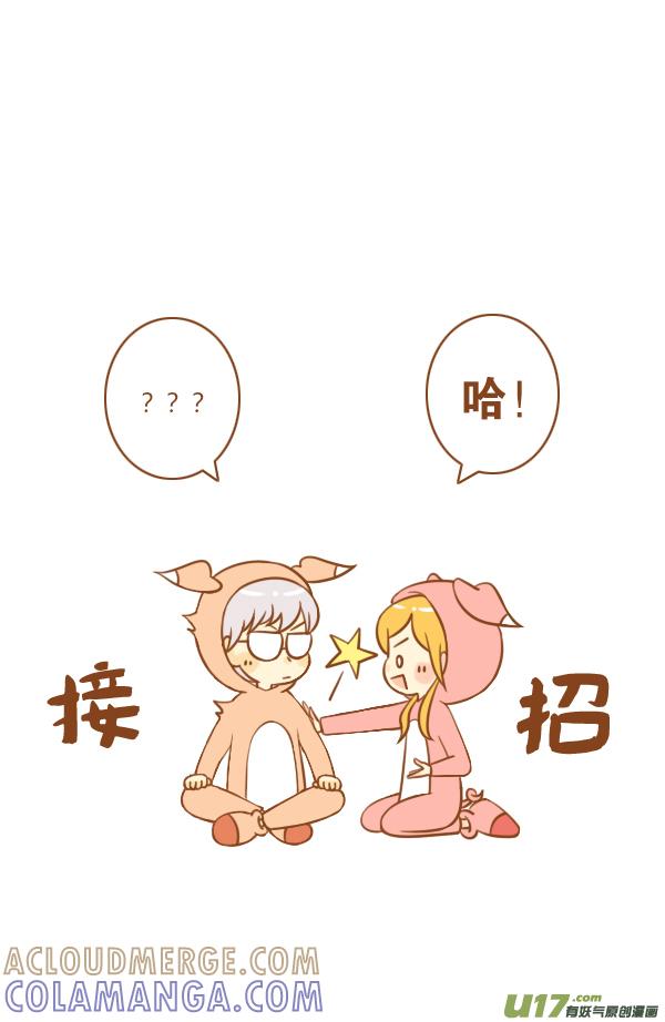 《全世界都在谈恋爱》接招吧 第11页
