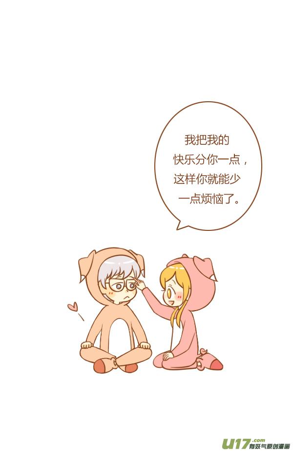 《全世界都在谈恋爱》接招吧 第12页