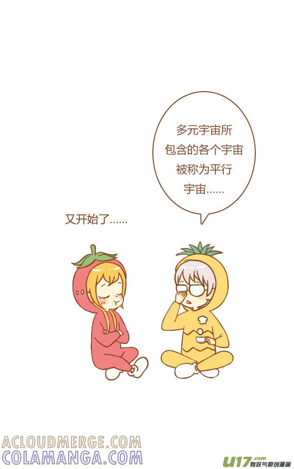 《全世界都在谈恋爱》接招吧 第3页