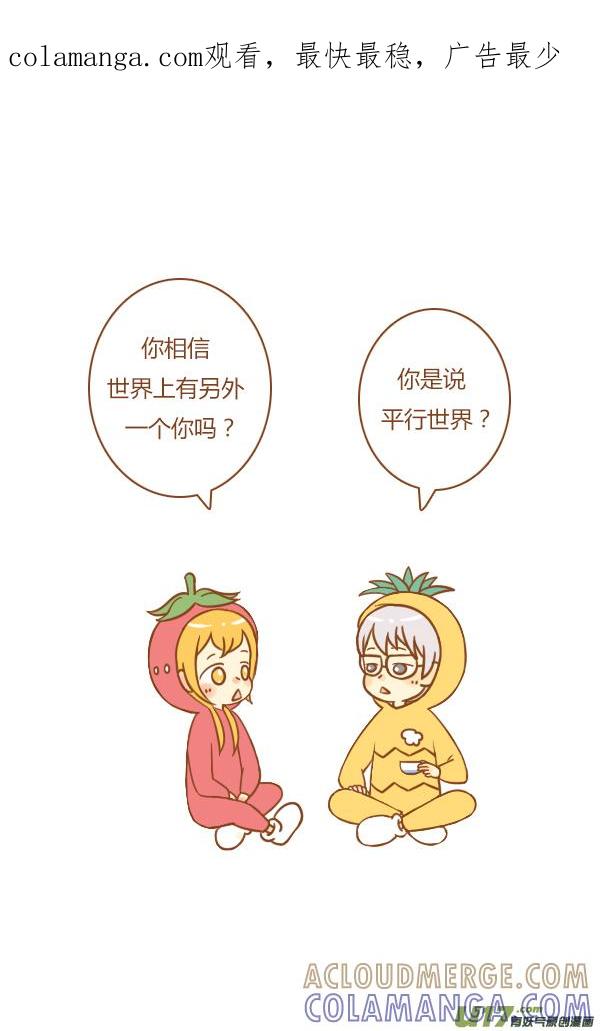 《全世界都在谈恋爱》接招吧 第1页
