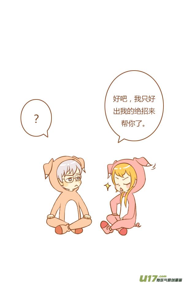《全世界都在谈恋爱》接招吧 第10页