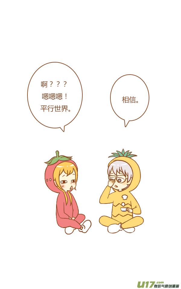 《全世界都在谈恋爱》接招吧 第2页