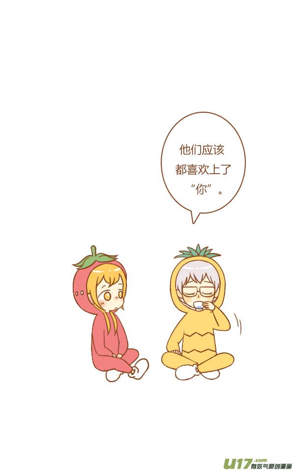 《全世界都在谈恋爱》接招吧 第6页