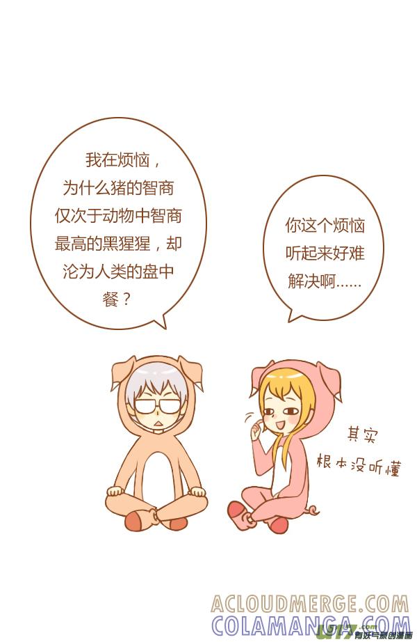 《全世界都在谈恋爱》接招吧 第9页