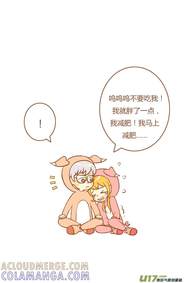 《全世界都在谈恋爱》接招吧 第15页