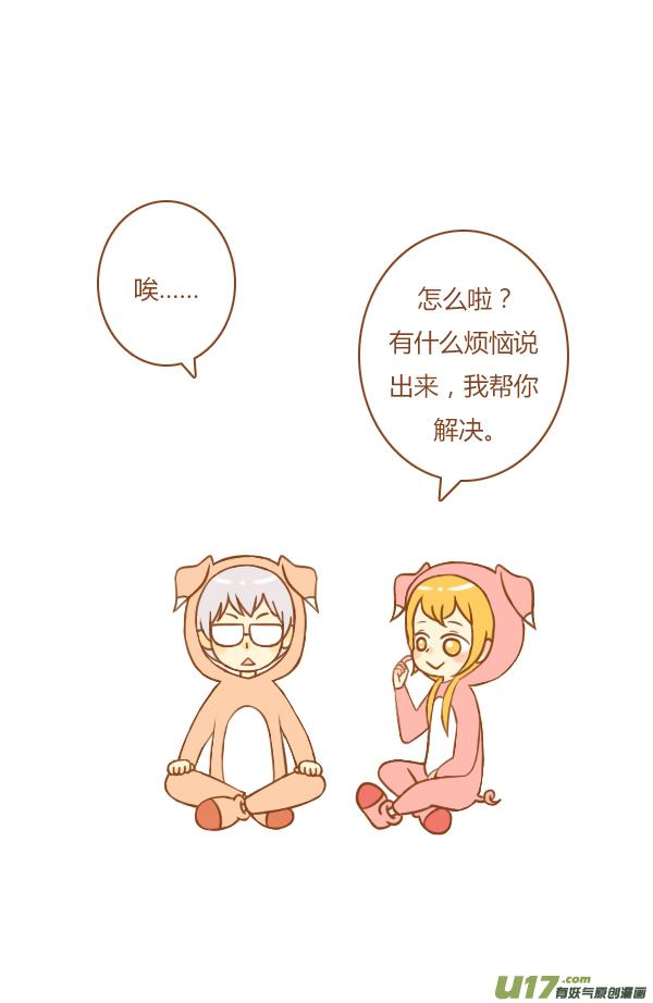 《全世界都在谈恋爱》接招吧 第8页
