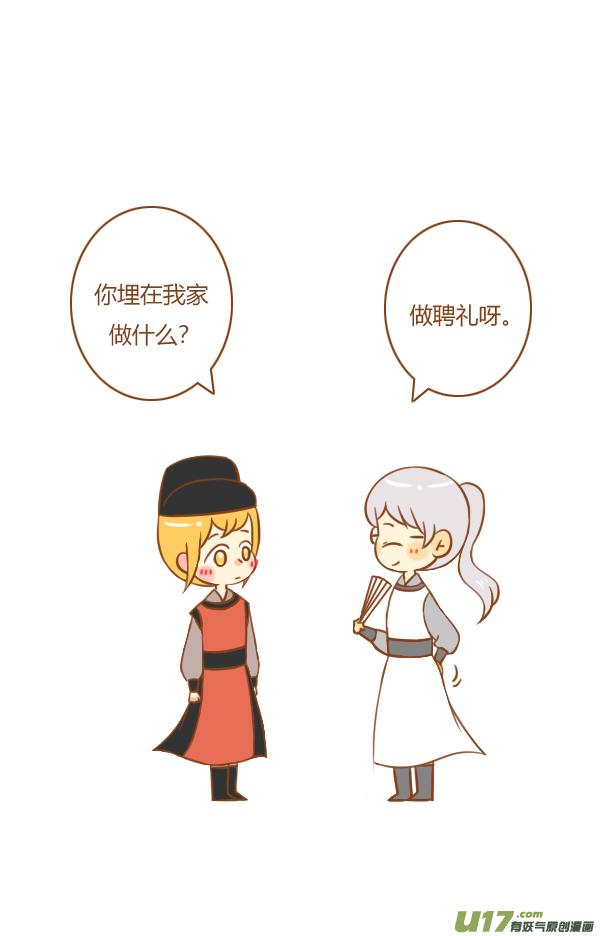 《全世界都在谈恋爱》第一盗 第18页