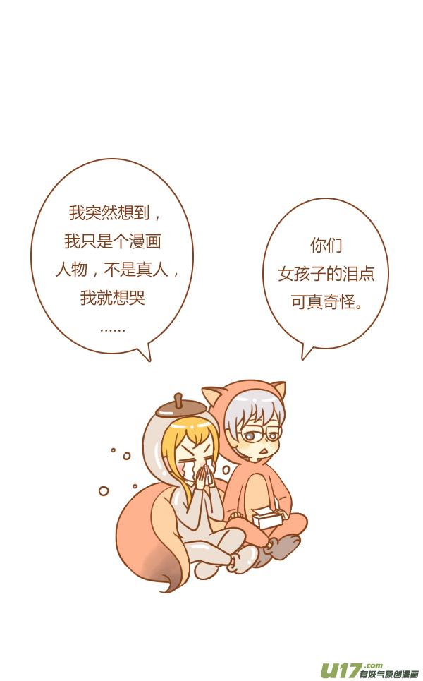 《全世界都在谈恋爱》第一盗 第2页