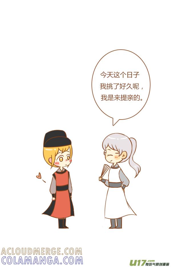 《全世界都在谈恋爱》第一盗 第19页