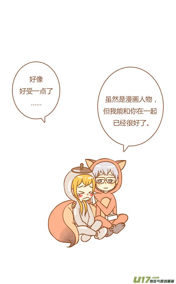 《全世界都在谈恋爱》第一盗 第6页