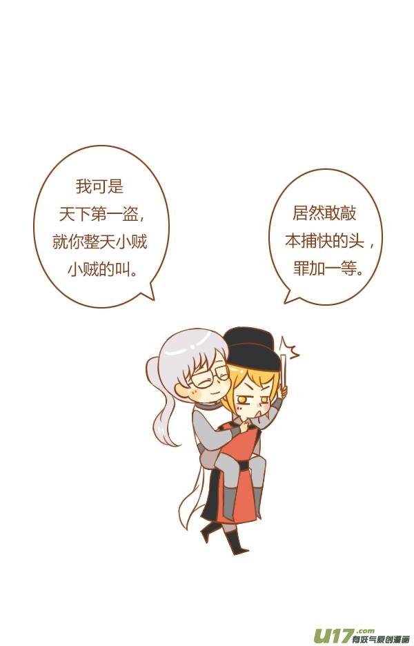《全世界都在谈恋爱》第一盗 第14页