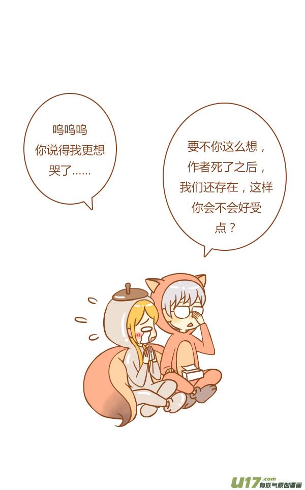 《全世界都在谈恋爱》第一盗 第4页
