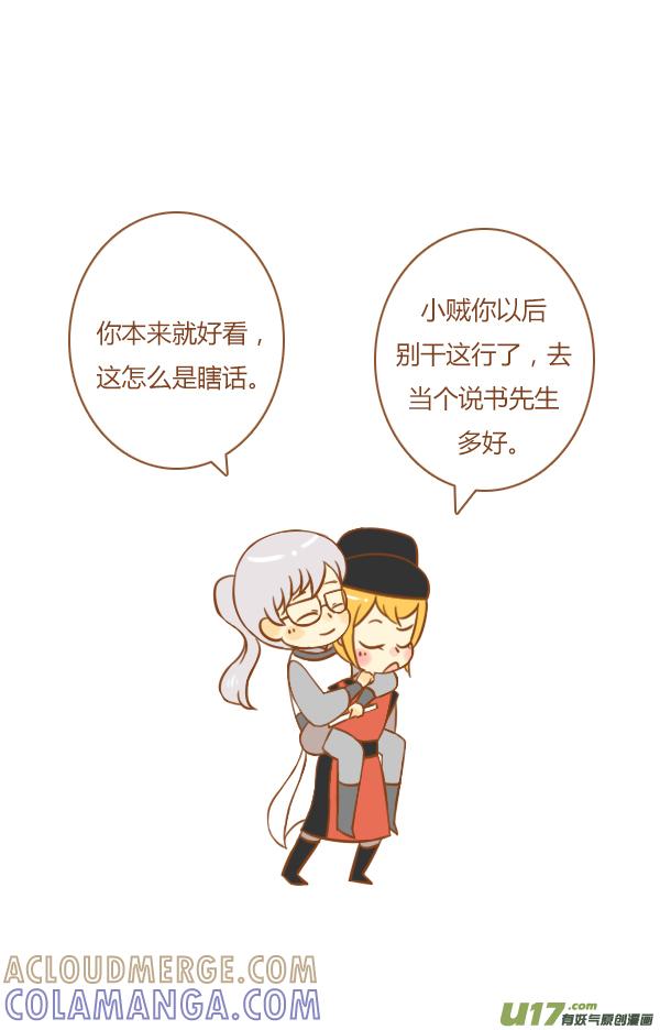 《全世界都在谈恋爱》第一盗 第13页
