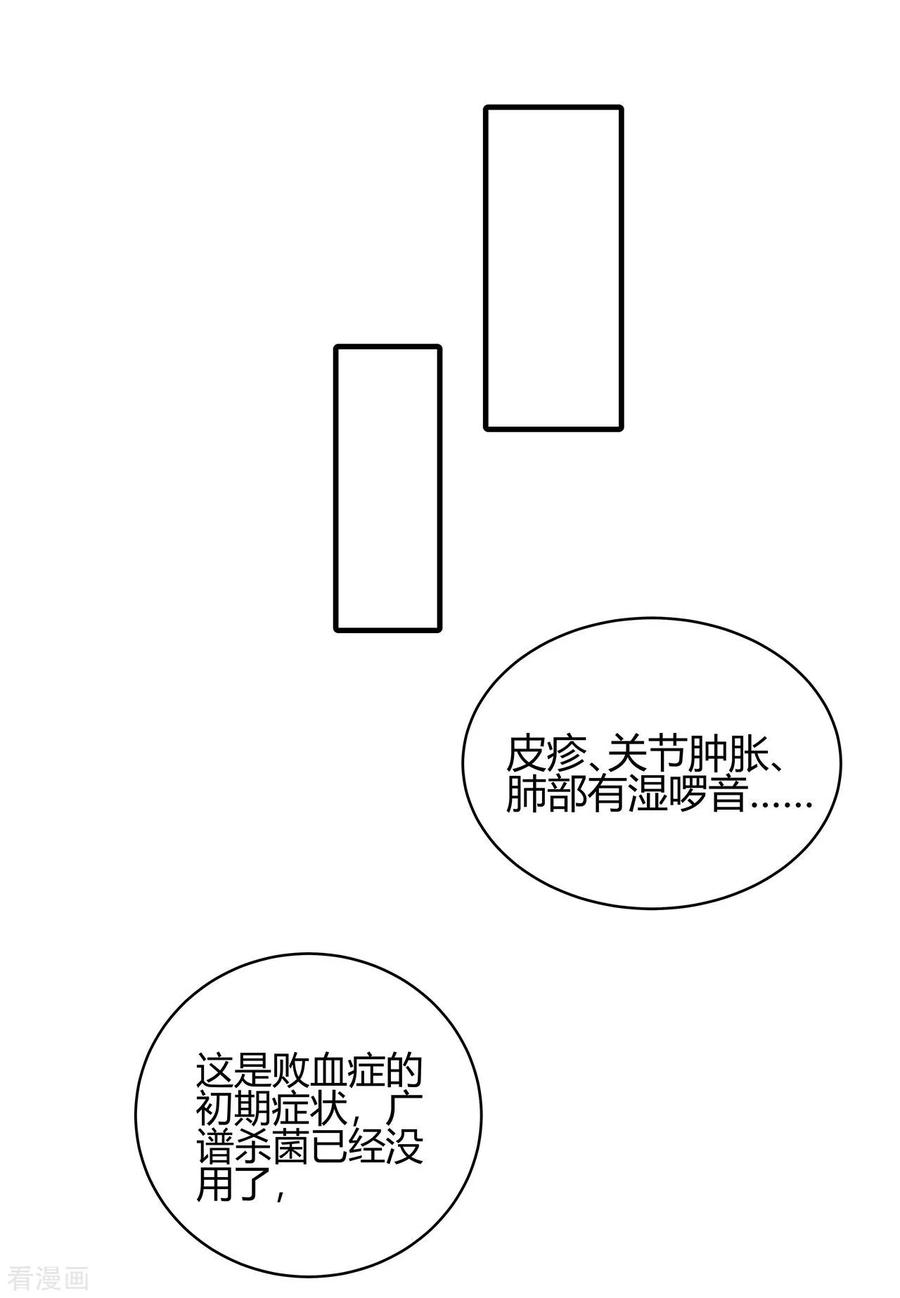 《你栖息在我心上》第12话 没有别的选择 第20页