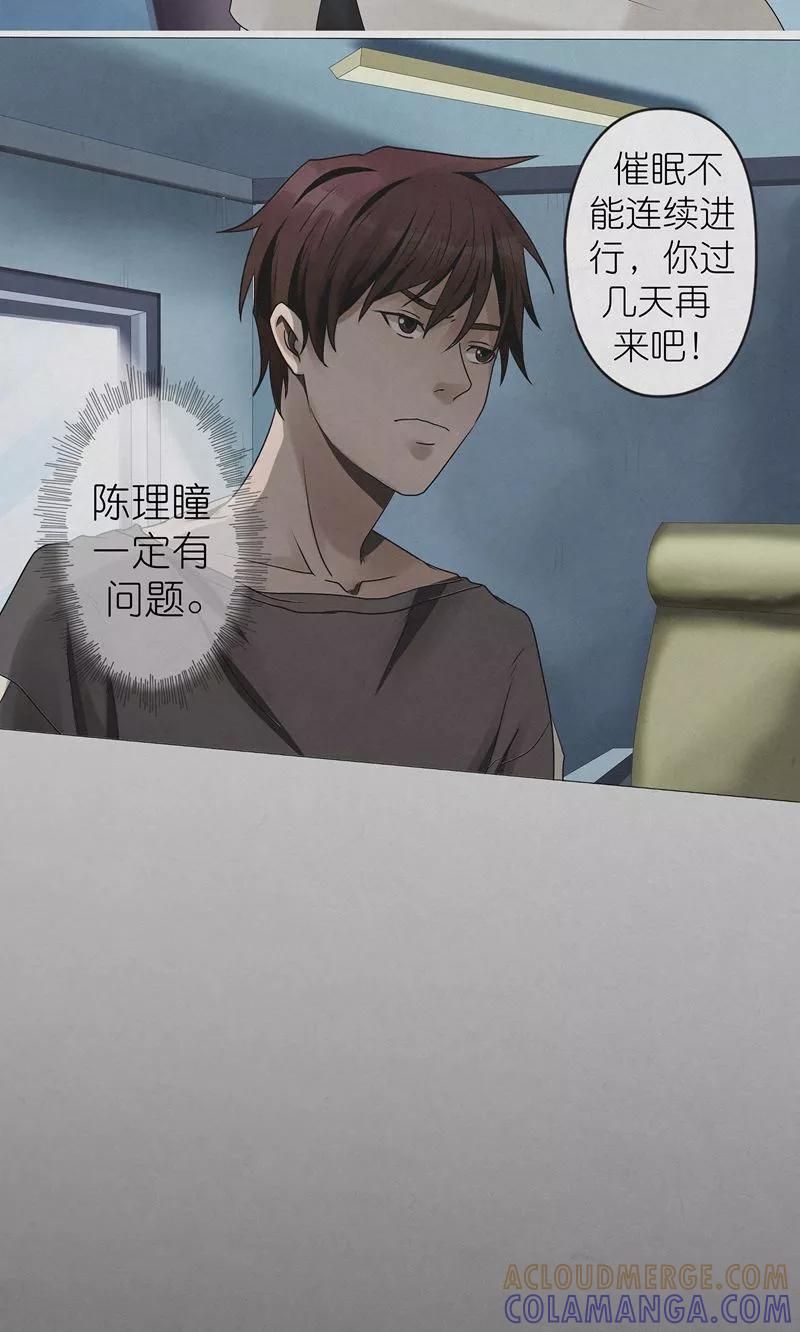 《亡魂工厂》第12话 疑云 第9页