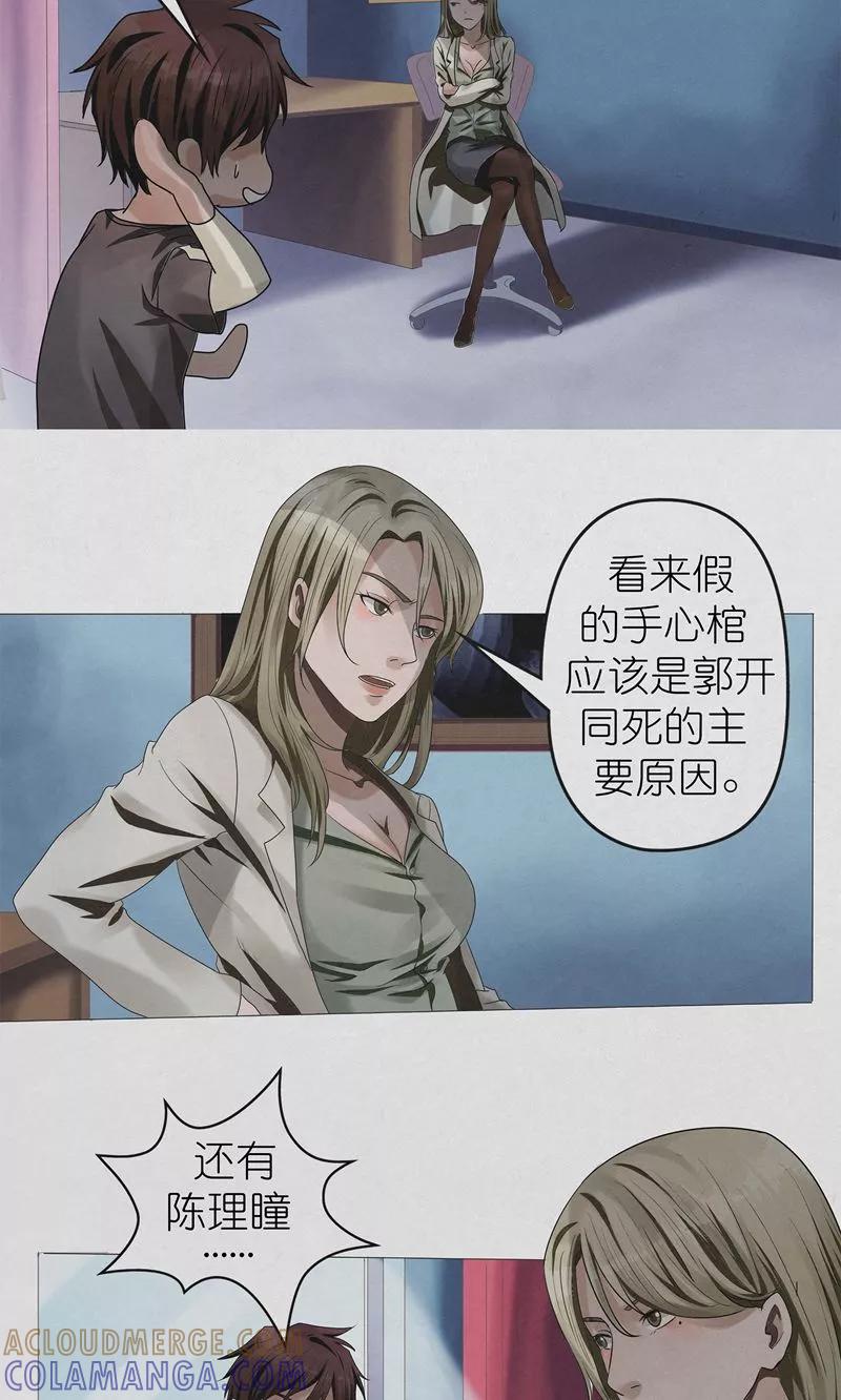 《亡魂工厂》第12话 疑云 第7页