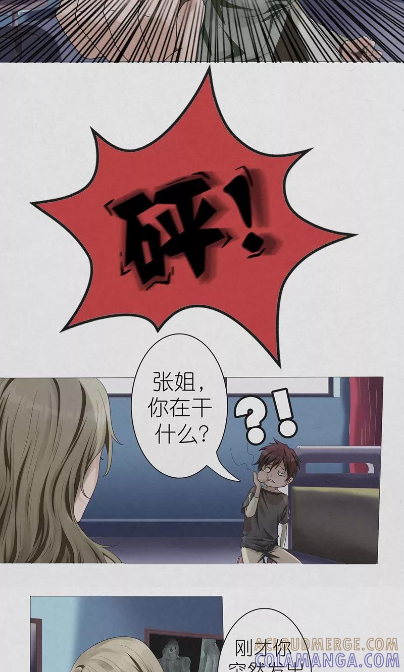 《亡魂工厂》第12话 疑云 第3页