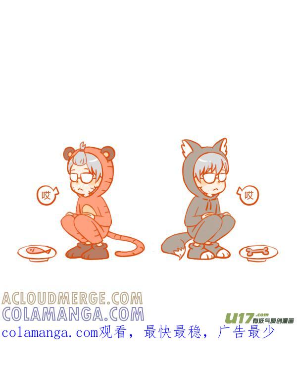 《全世界都在谈恋爱》打老虎 第9页