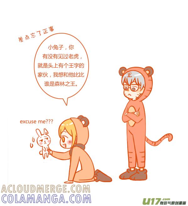 《全世界都在谈恋爱》打老虎 第5页