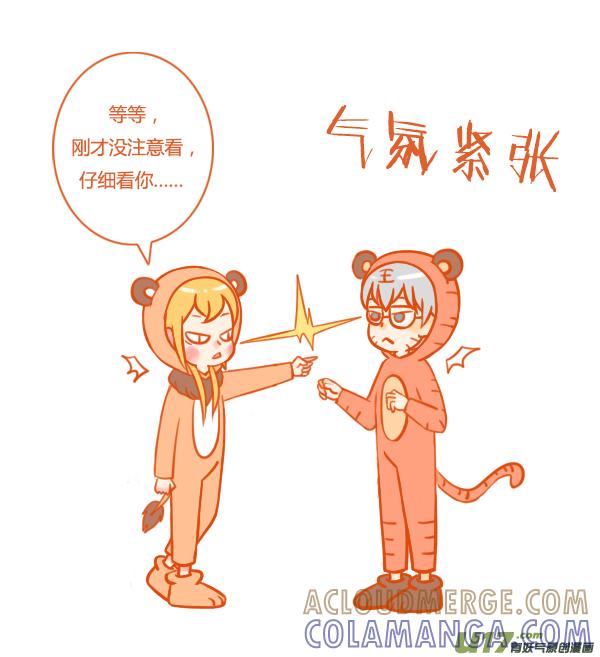 《全世界都在谈恋爱》打老虎 第2页